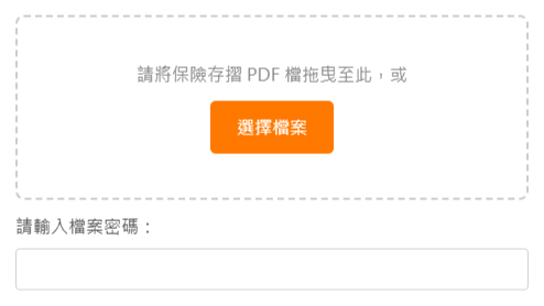 上傳檔案與輸入密碼圖示