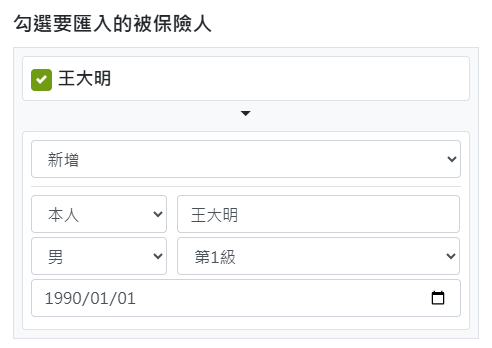 選擇被保險人圖示