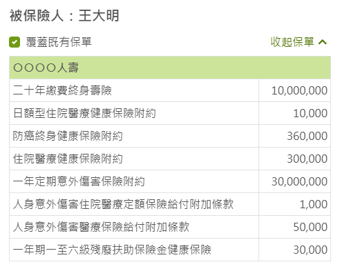 確認保單資訊圖示