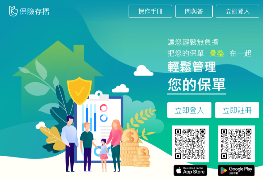 保險存摺官方網站